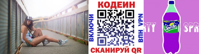 Кодеин Purple Drank  Партизанск 